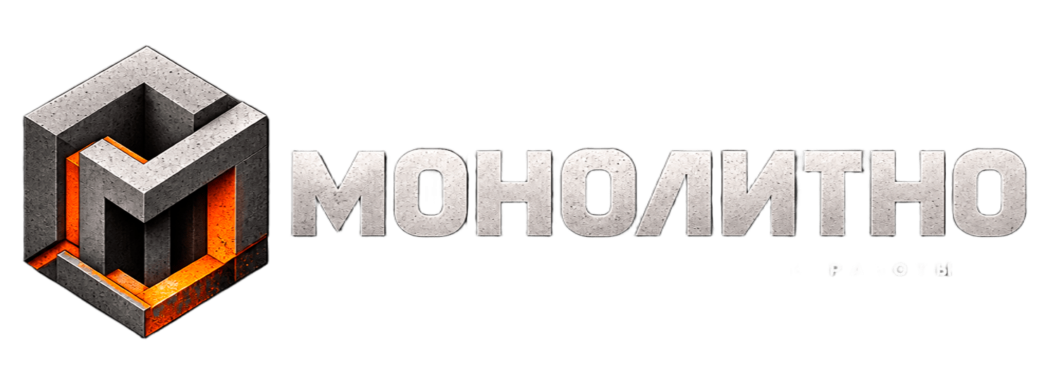 Бетонные работы Луганск